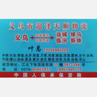 义乌迎泽天顺物流