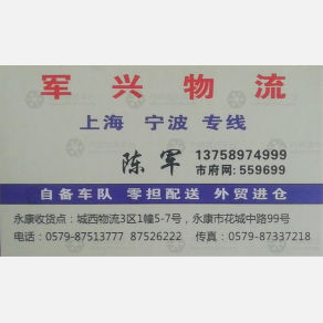 永康军兴/龙星物流