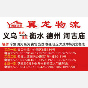 义乌翼龙物流