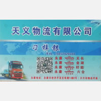 永康天义物流