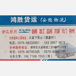 台州鸿胜物流