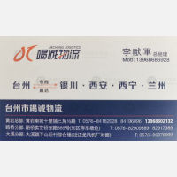 台州竭诚物流