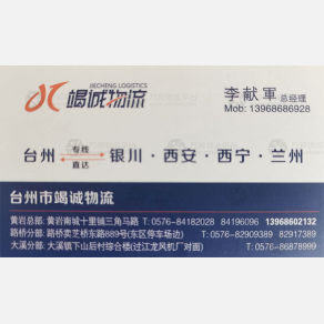 台州竭诚物流