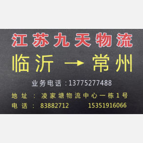 常州九天物流