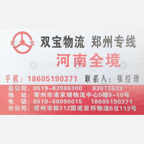 常州双宝物流