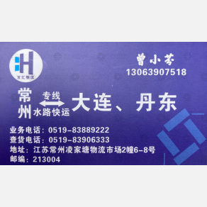 常州百汇物流