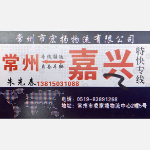 常州宏扬物流