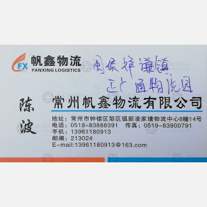 常州帆鑫物流