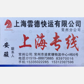 常州雲德物流
