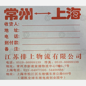 常州排上物流