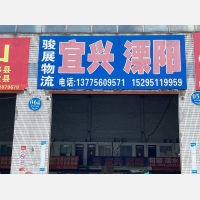 志宏物流港店网点