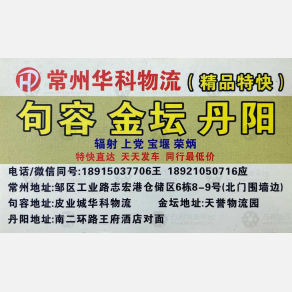 常州华科物流句容线