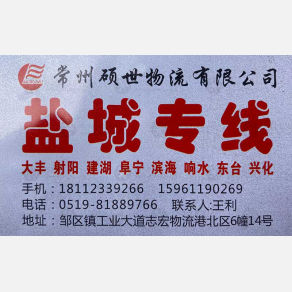 常州硕世物流