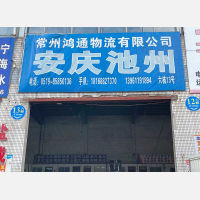 志宏物流港店网点