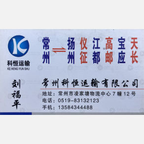 常州科恒物流
