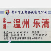 常州三邦物流