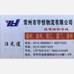 常州宇恒物流