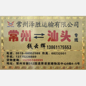 常州泽胜物流