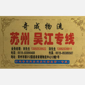 常州奇成物流