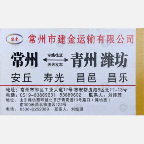常州建金物流