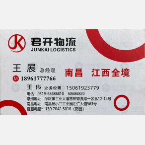 常州君开物流南昌线