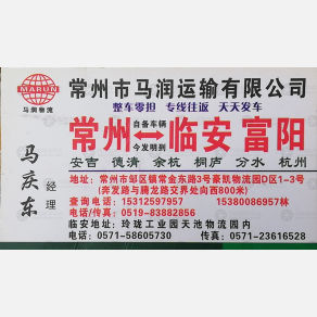 常州马润物流