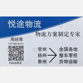 常州悦途物流