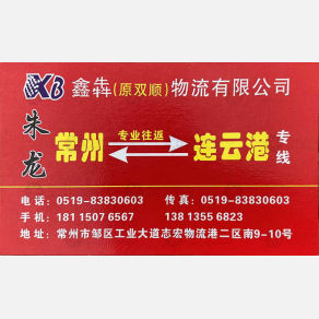 常州鑫犇物流