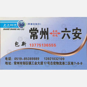 常州包氏/道安物流