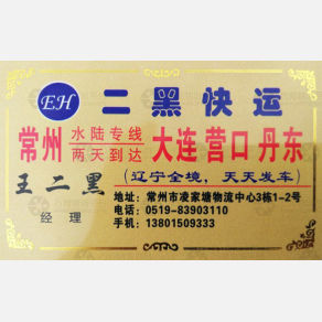 常州二黑物流