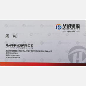 常州华科物流徐州线