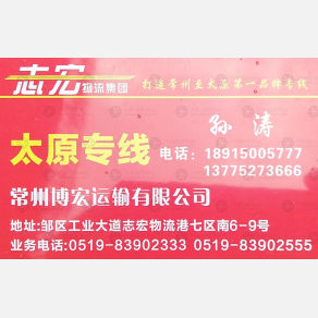 常州博宏物流