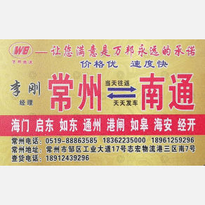 常州万邦物流