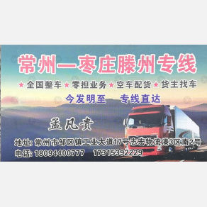 常州东升物流