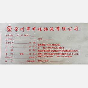 常州中佳物流