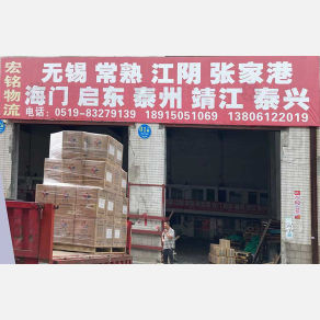 常州宏铭物流