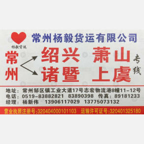 常州杨毅物流