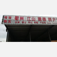 常州到浙江衢州衢江区专线,常州到浙江衢州衢江区直达线路,常州到浙江衢州衢江区中转线路