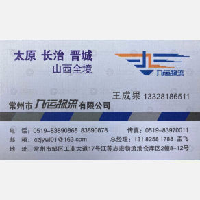常州九运物流山西线