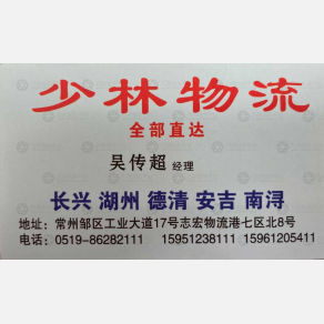 常州少林物流湖州线