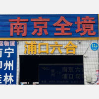 志宏物流港店网点