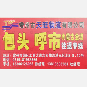 常州志宏物流湖州线