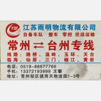 常州雨明物流