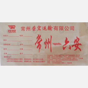 常州荣宏物流六安线