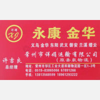 常州详娟物流