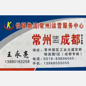 常州快驿物流