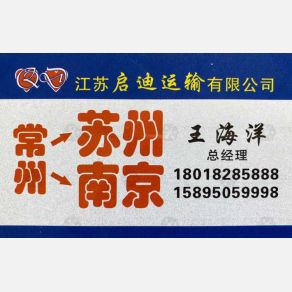 常州启迪物流