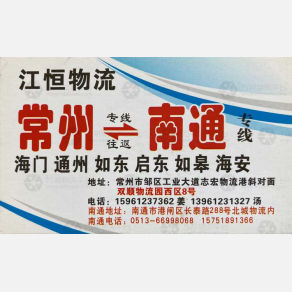 常州江恒物流