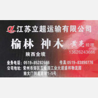 常州立超物流陕西线
