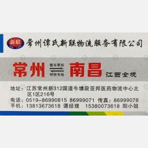 常州谭氏新联物流江西线